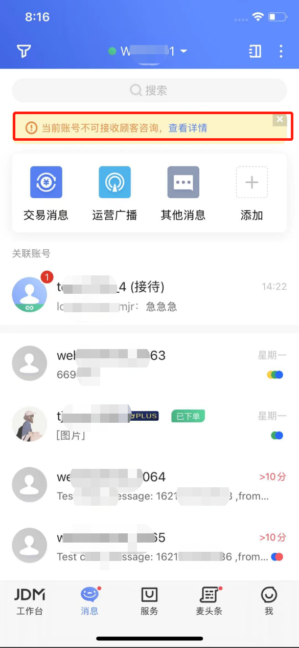 賬號沒有客服接待權限