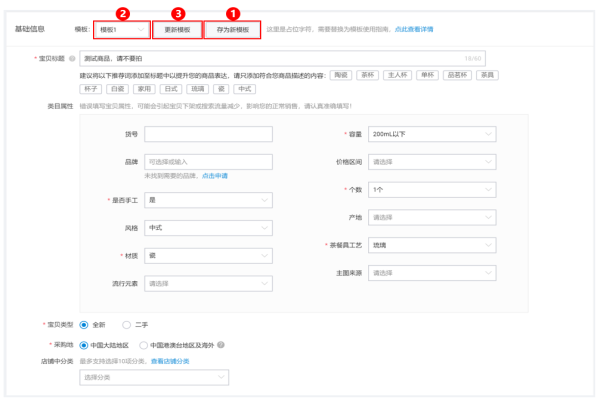 淘寶店鋪發(fā)布頁(yè)中的"模板"如何使用？